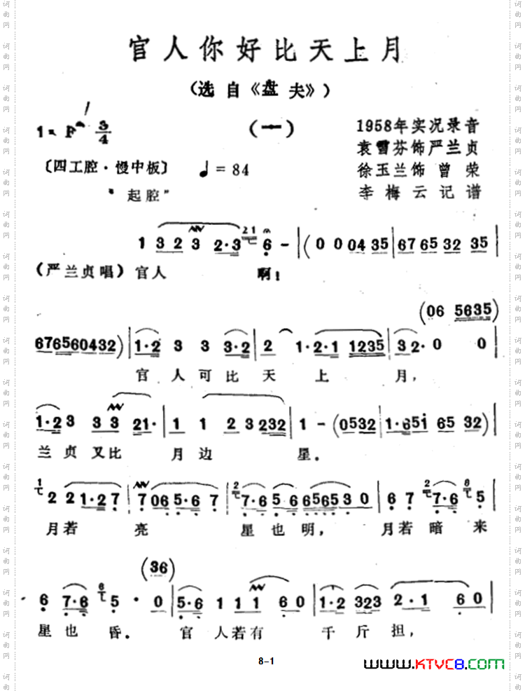 官人你好比天上月选自《盘夫》