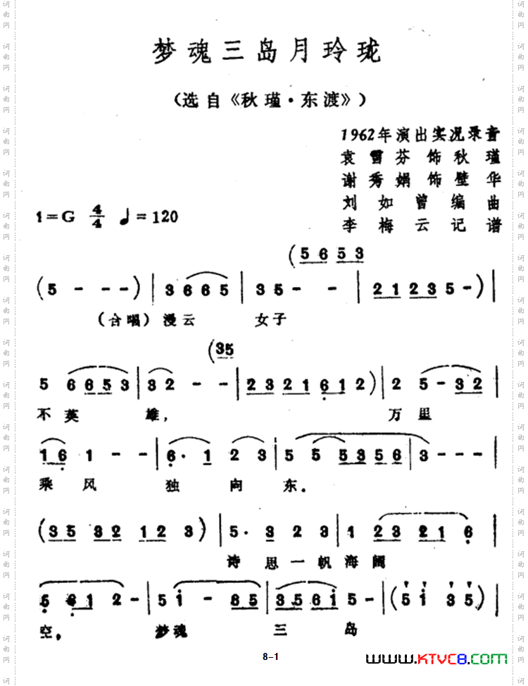 梦魂三岛月玲珑选自《秋瑾·东渡》