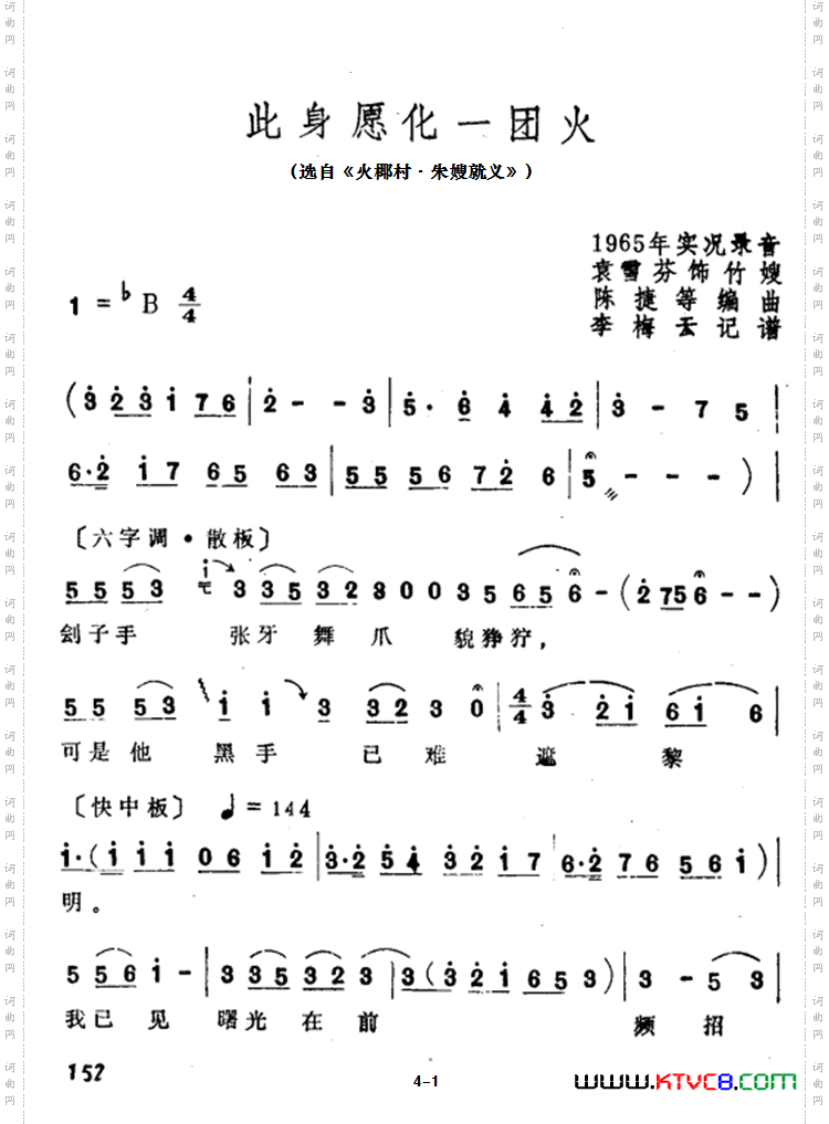 此身愿化一团火选自《火椰村·朱嫂就义》