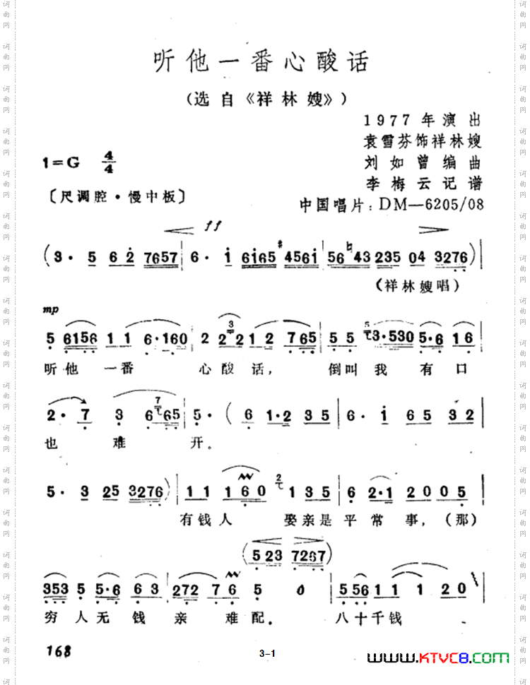 听他一番心酸话选自《祥林嫂》