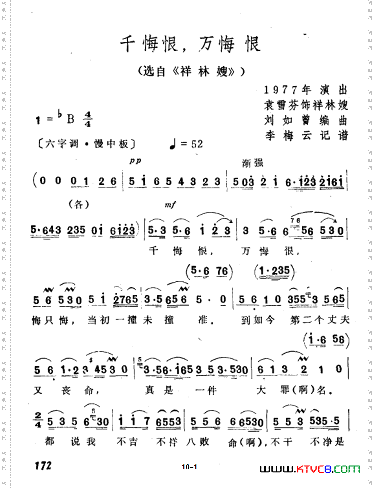 千悔恨，万悔恨选自《祥林嫂》