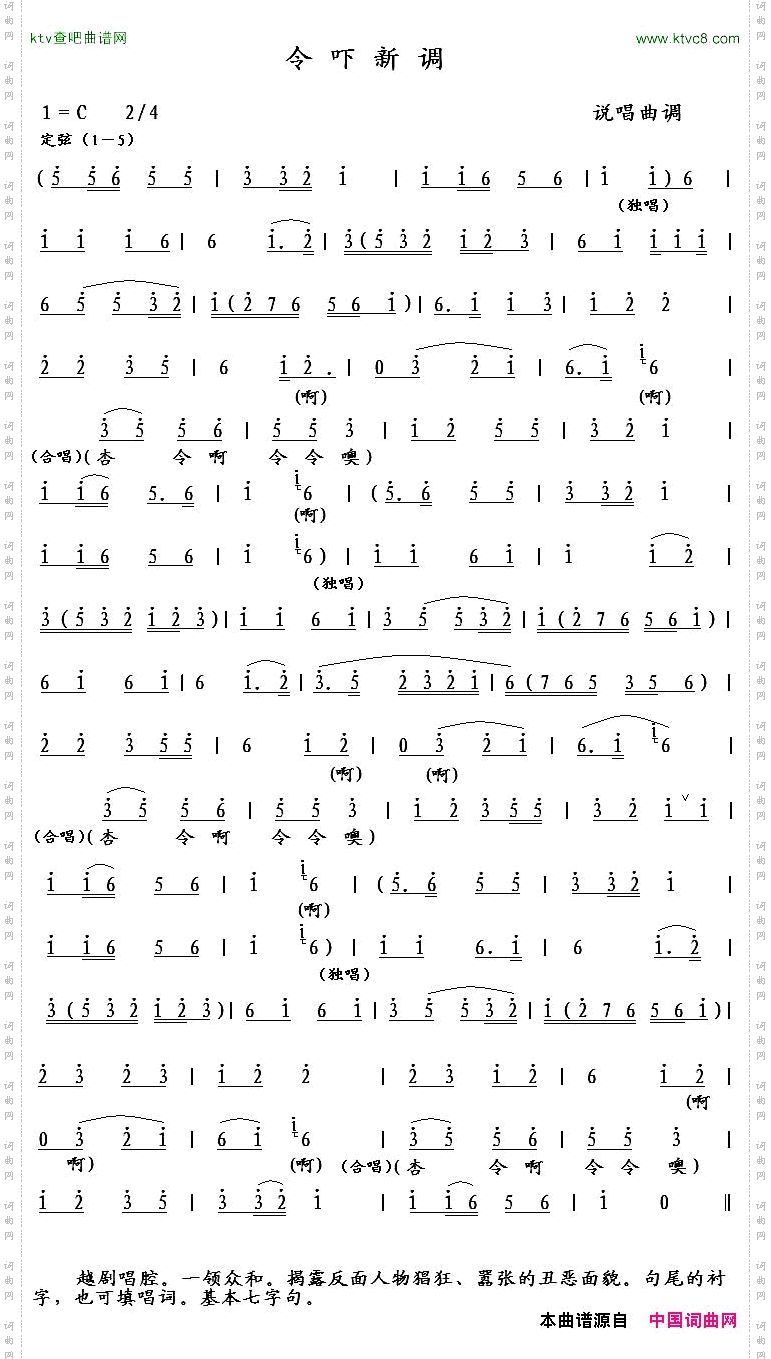 令吓新调说唱曲调