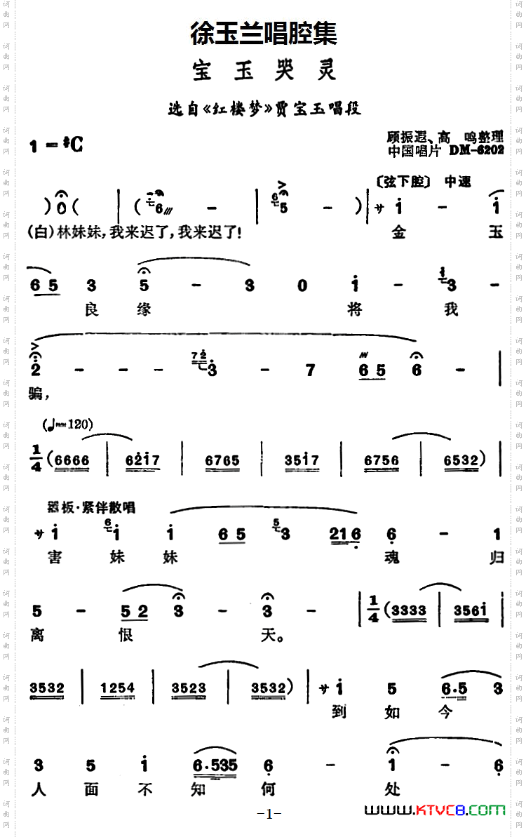 徐玉兰唱腔集:宝玉哭灵选自《红楼梦》贾宝玉唱段