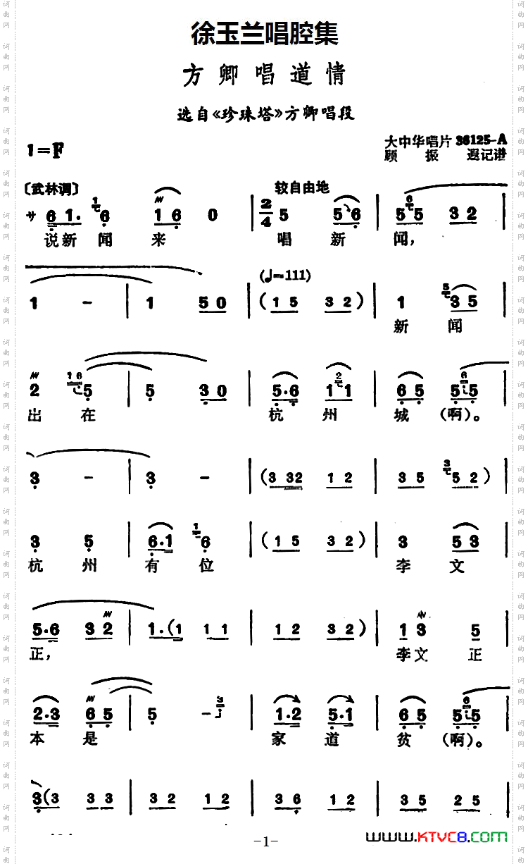 徐玉兰唱腔集：方卿唱道情选自《珍珠塔》方卿唱段