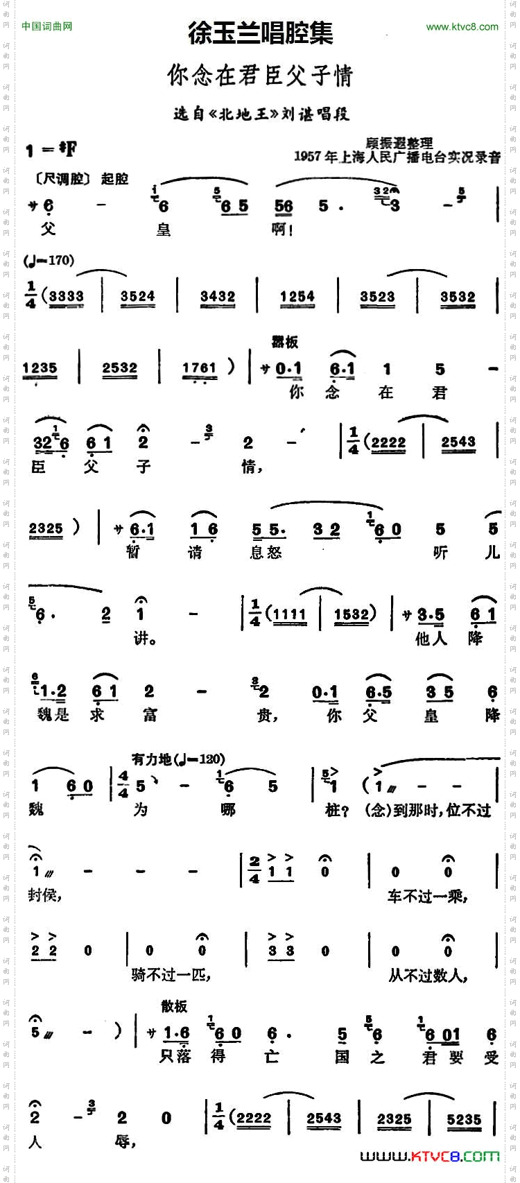 徐玉兰唱腔集：你念在君臣父子情选自《北地王》刘谌唱段