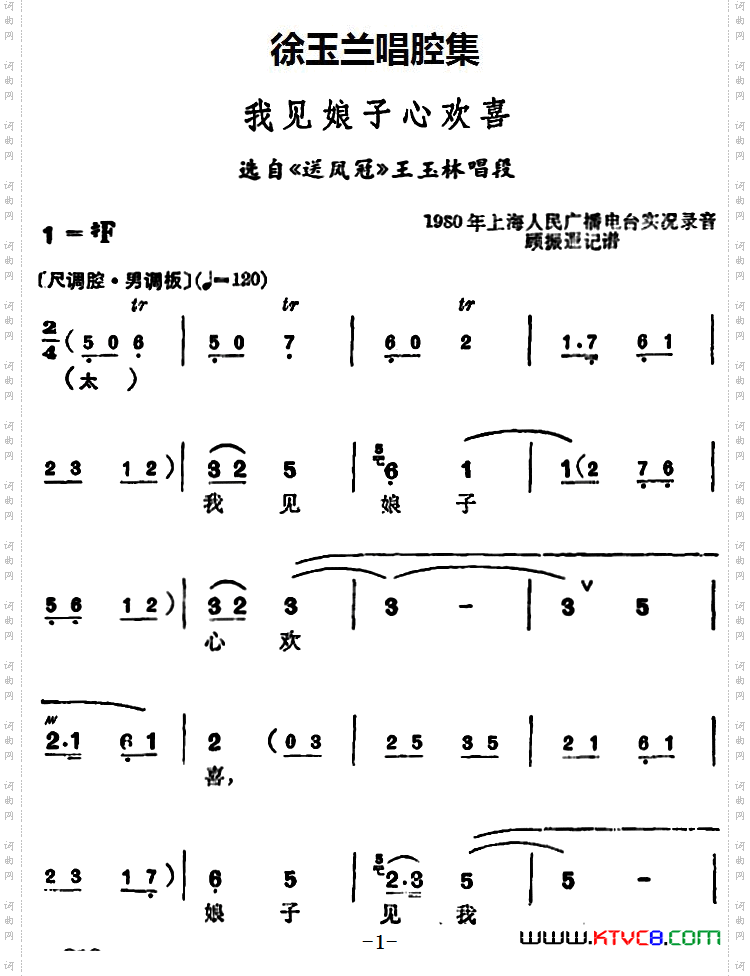 徐玉兰唱腔集：我见娘子心欢喜选自《送凤冠》王玉林唱段