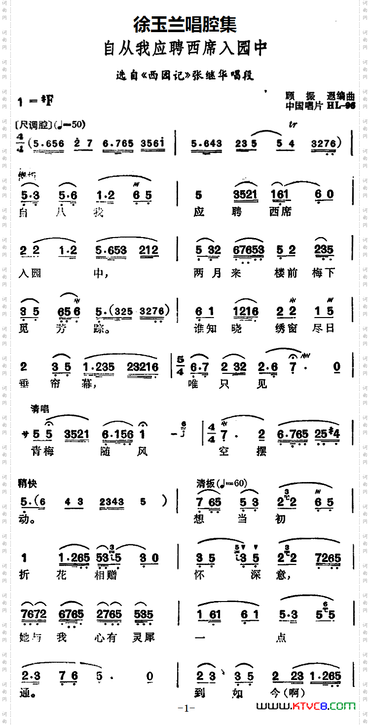 徐玉兰唱腔集：自从我应聘西席入园中选自《西园记》张继华唱段