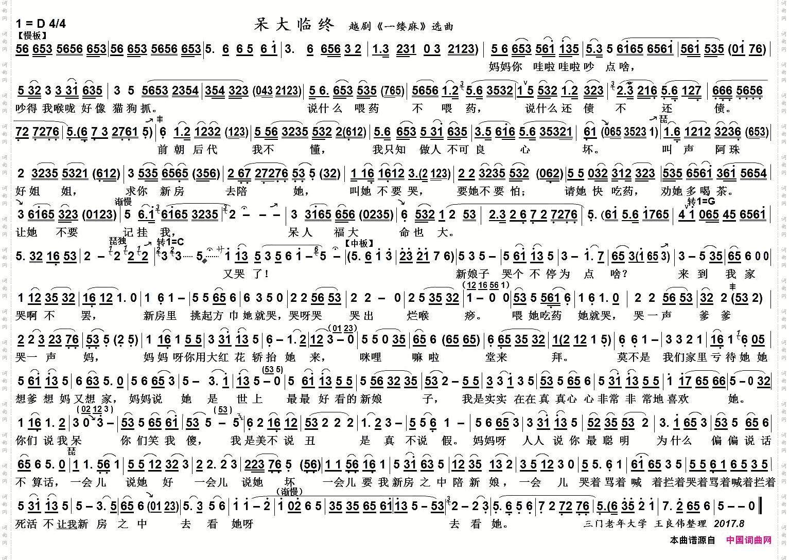 呆大临终越剧《一缕麻》选曲