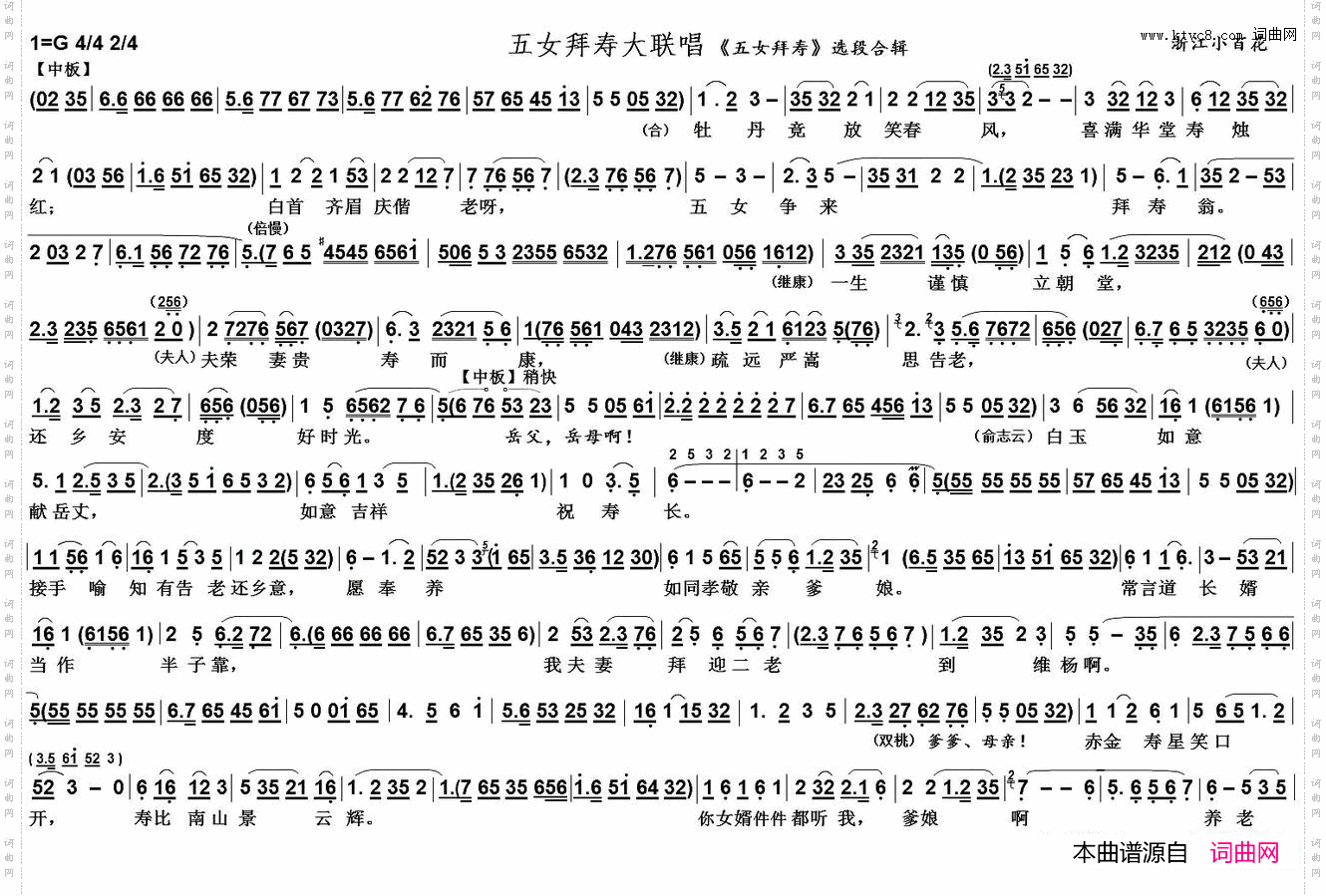 五女拜寿大联唱越剧《五女拜寿》选曲