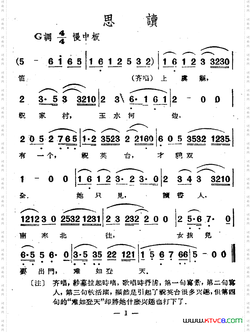 思读_电影越剧《梁山伯与祝英台》选曲