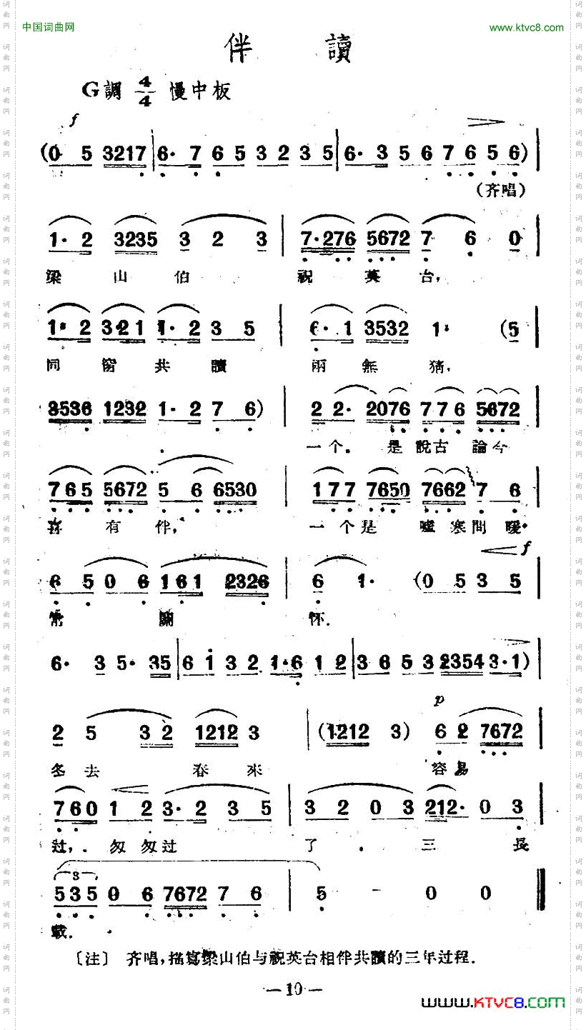 伴读电影越剧《梁山伯与祝英台》选曲