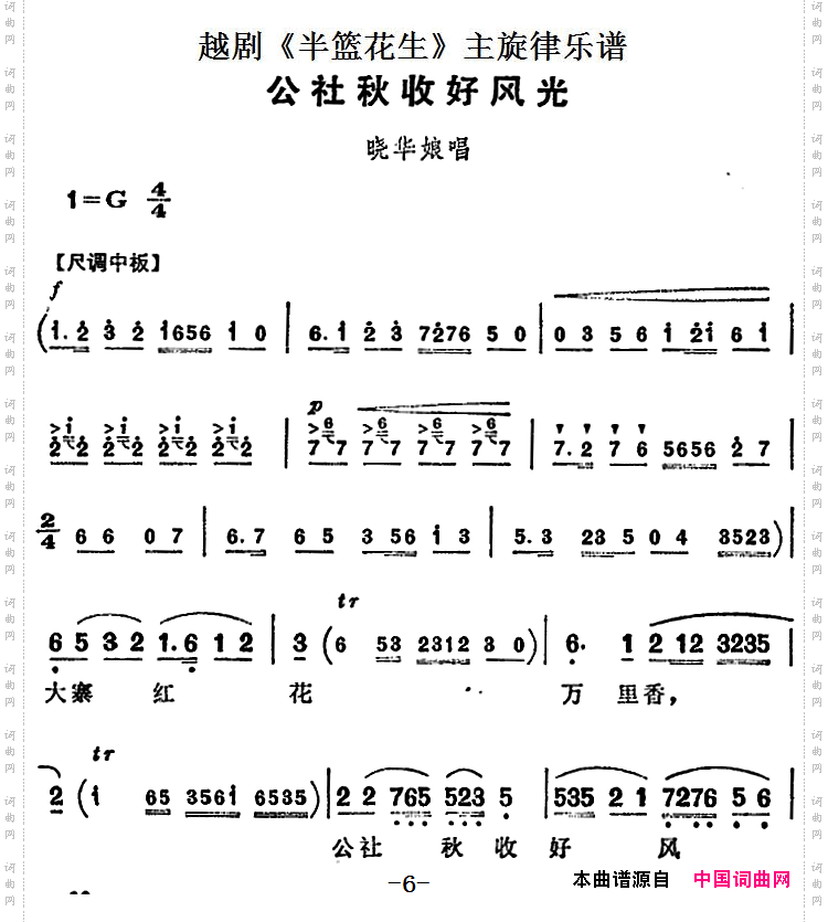公社秋收好风光_越剧《半篮花生》全剧主旋律乐谱：P6-7