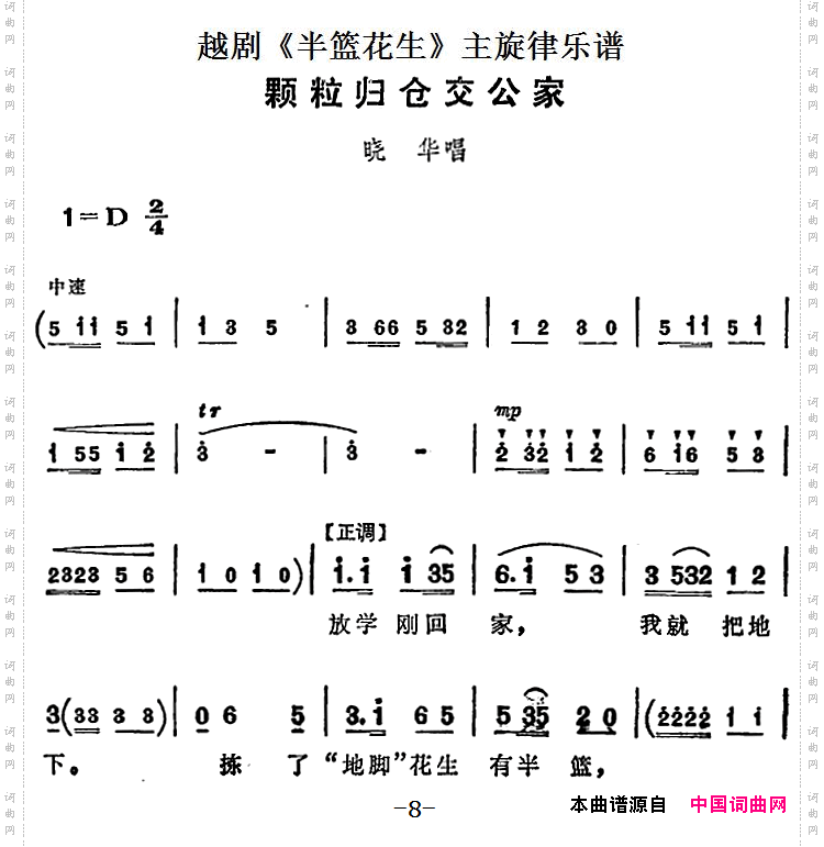 颗粒归仓交公家_越剧《半篮花生》全剧主旋律乐谱：P8-10