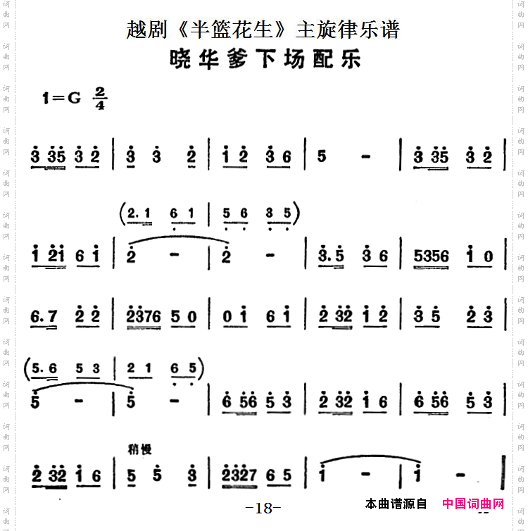 晓华爹下场配乐_越剧《半篮花生》全剧主旋律乐谱:P18