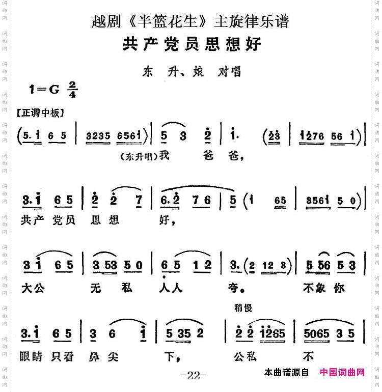 共产党员思想好_越剧《半篮花生》全剧主旋律乐谱：P22-24
