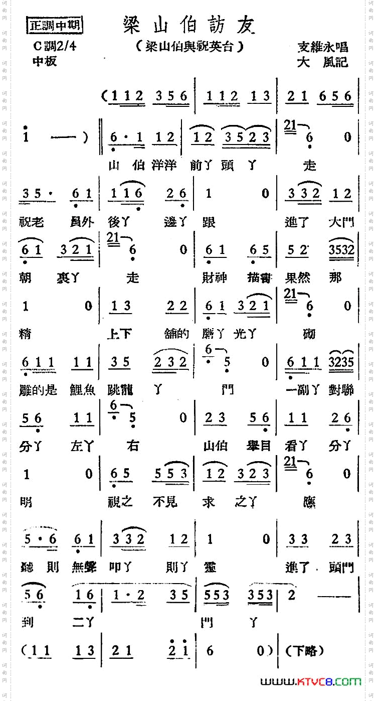 [越剧曲调]梁山伯访友梁山伯与祝英台