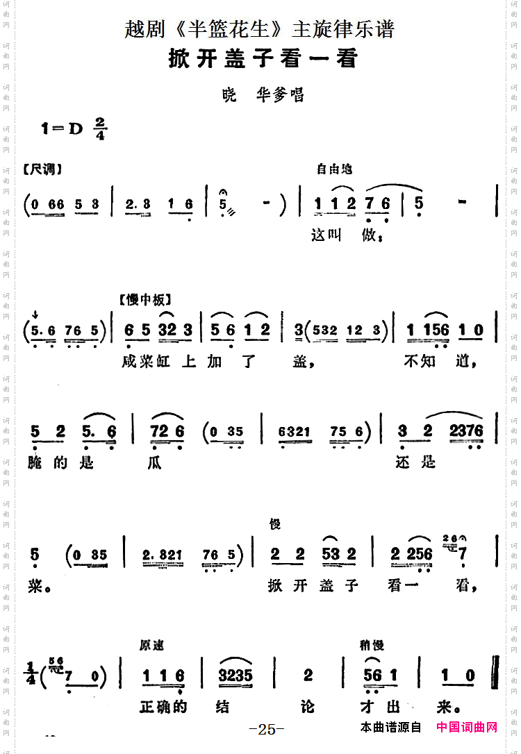 掀开盖子看一看_越剧《半篮花生》全剧主旋律乐谱：P25