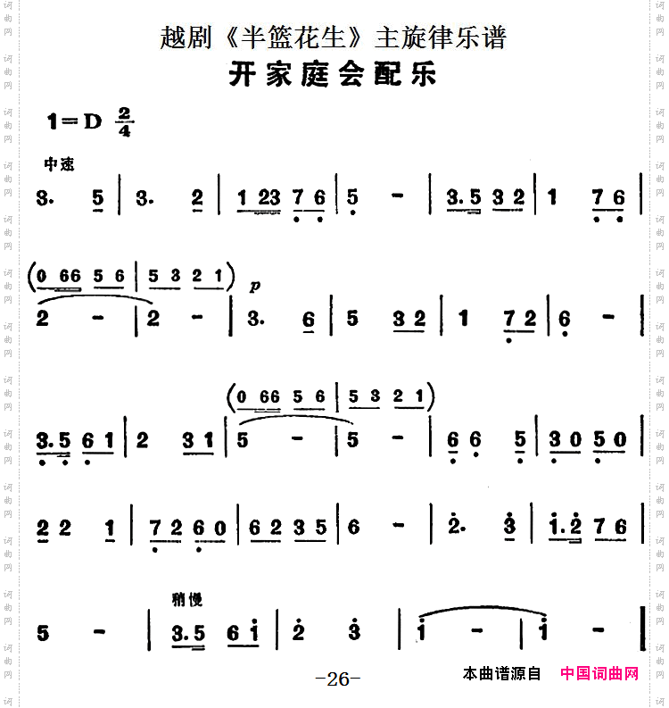 开家庭会配乐_越剧《半篮花生》全剧主旋律乐谱：P26
