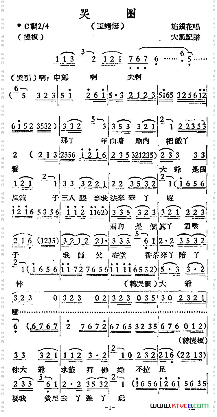 [越剧曲调]哭图玉蜻蜓