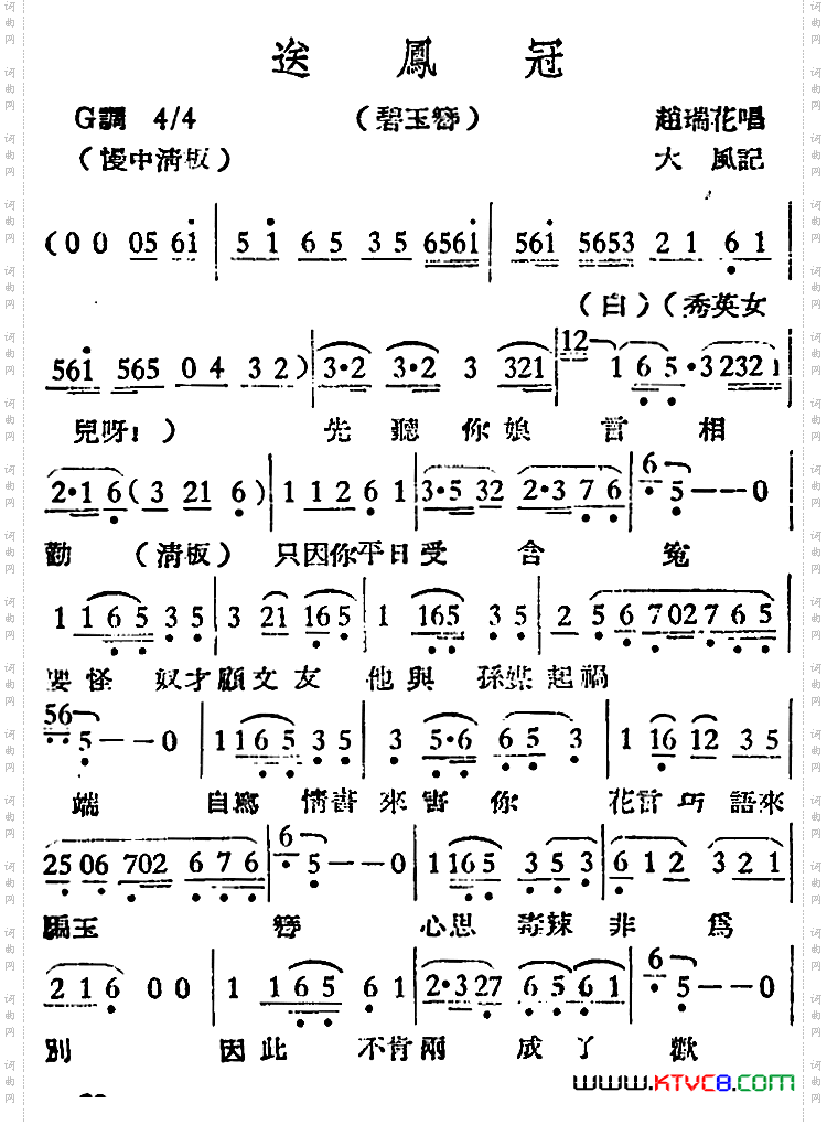 [越剧曲调]送凤冠碧玉簪