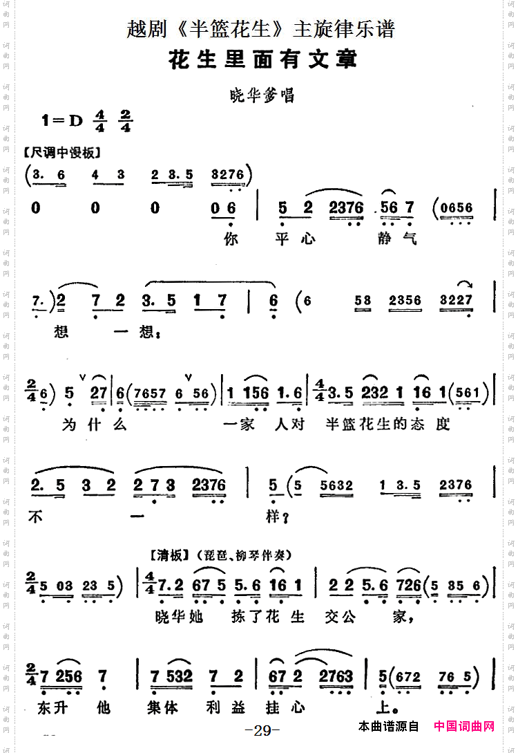 花生里面有文章_越剧《半篮花生》全剧主旋律乐谱:P29-30