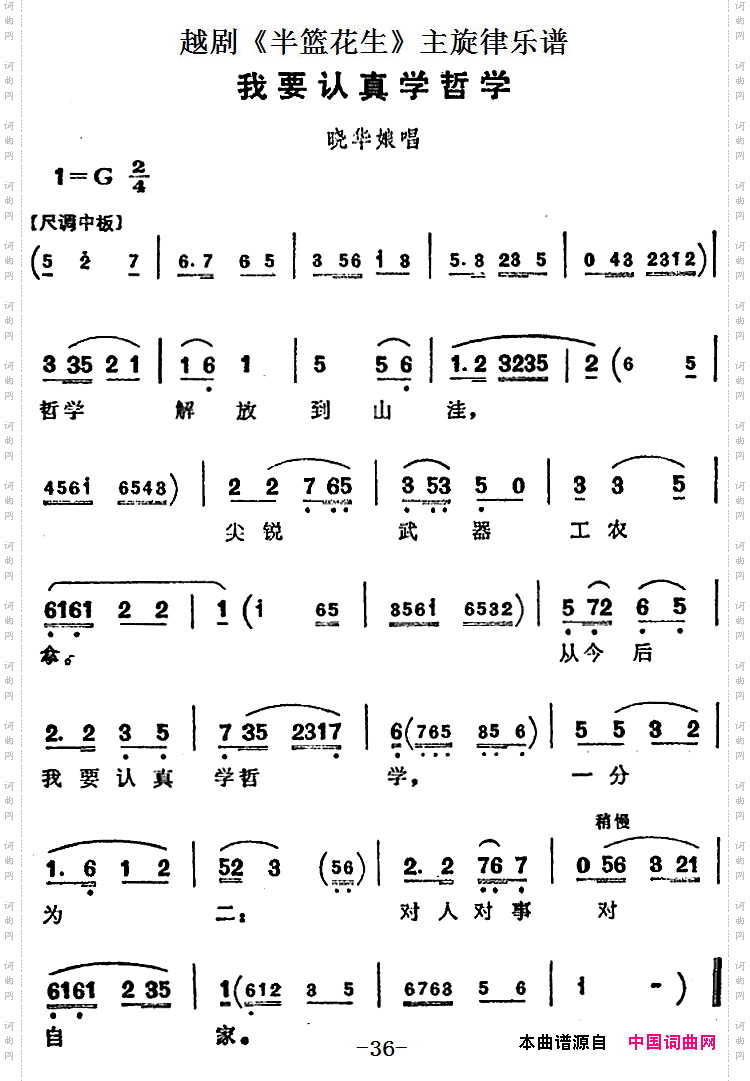 我要认真学哲学_越剧《半篮花生》全剧主旋律乐谱：P36