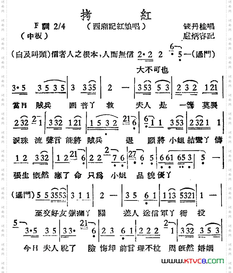 [越剧曲调]拷红西厢记红娘唱