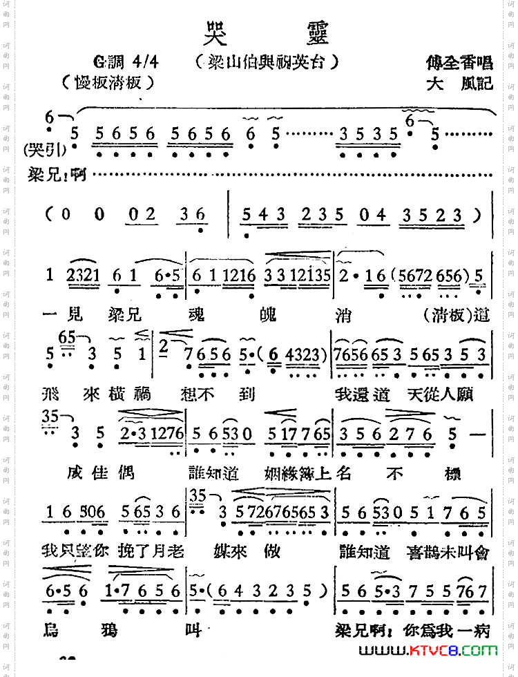 [越剧曲调]哭灵梁山伯与祝英台