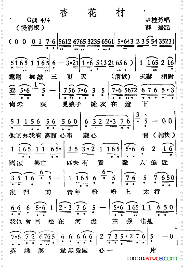 [越剧曲调]杏花村