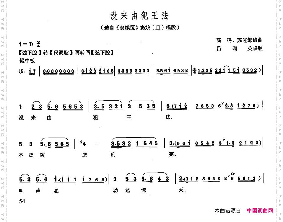 没来由犯王法越剧《窦娥冤·斩娥》窦娥唱段