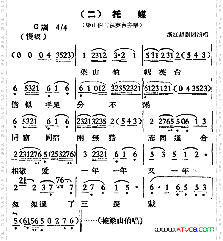 [越剧曲调]托媒梁山伯与祝英台齐唱