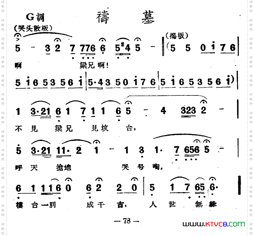 祷墓电影越剧《梁山伯与祝英台》选曲