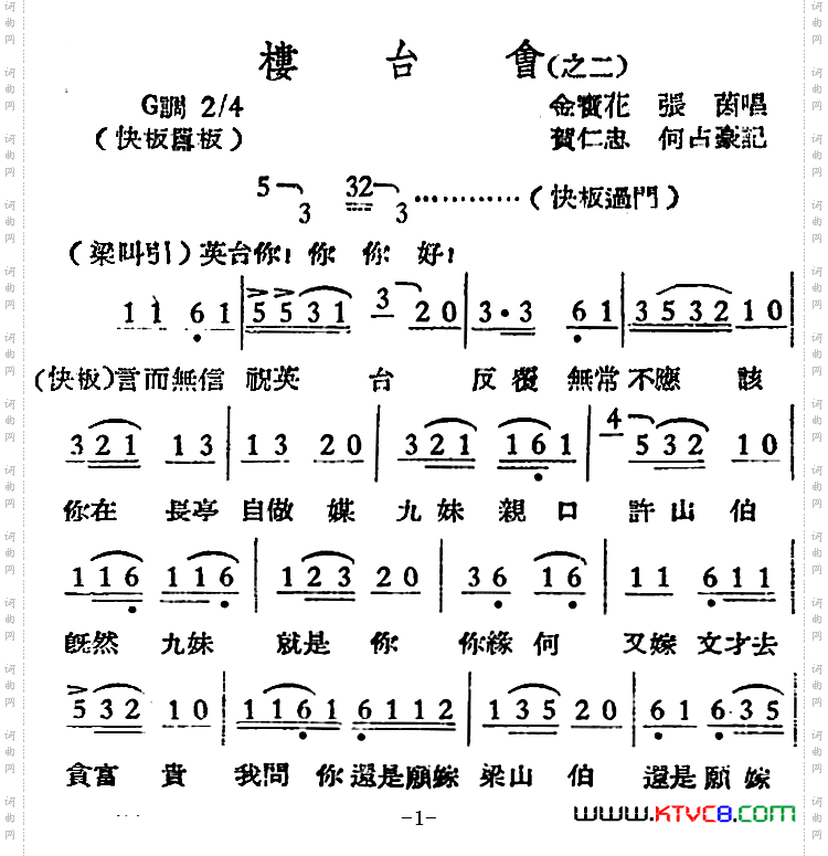 [越剧曲调]楼台会之二