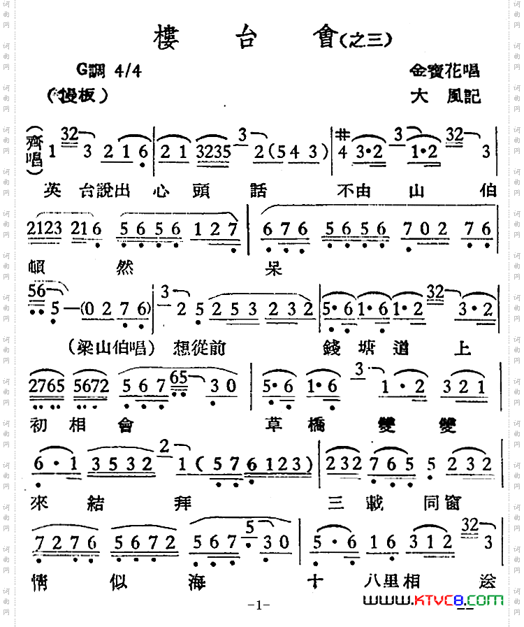 [越剧曲调]楼台会之三