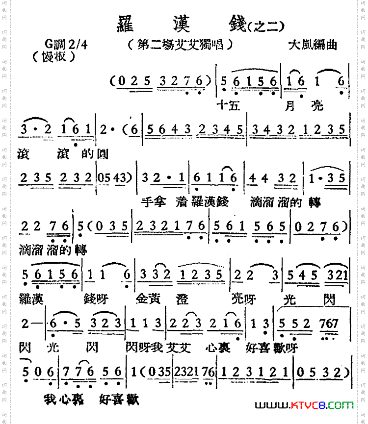 [越剧曲调]罗汉钱之二、第二场艾艾独唱