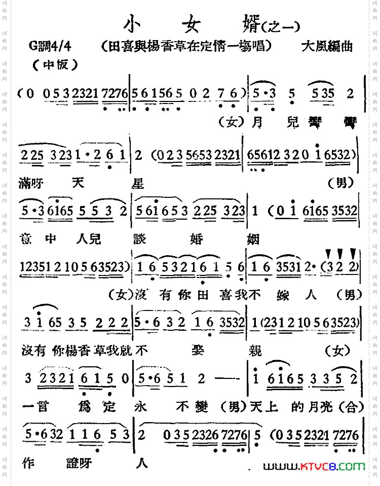 [越剧曲调]小女婿之一、田喜兴杨香草在定情一场唱