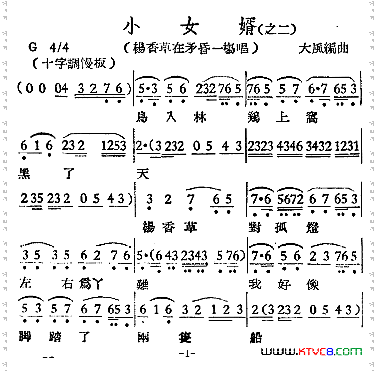 [越剧曲调]小女婿之二、杨香草在矛昏一场唱