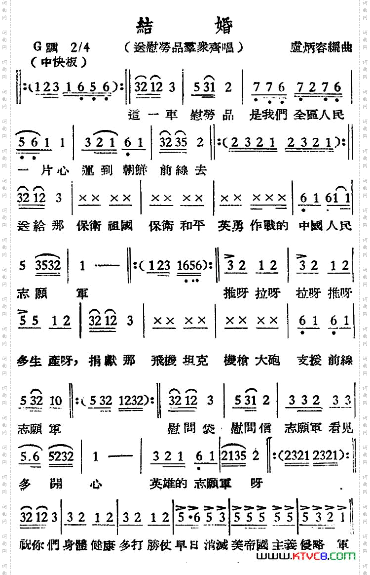 [越剧曲调]结婚送慰劳品群众齐唱