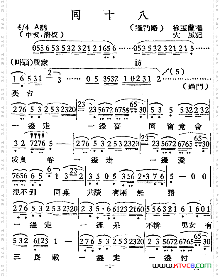 [越剧曲调]回十八