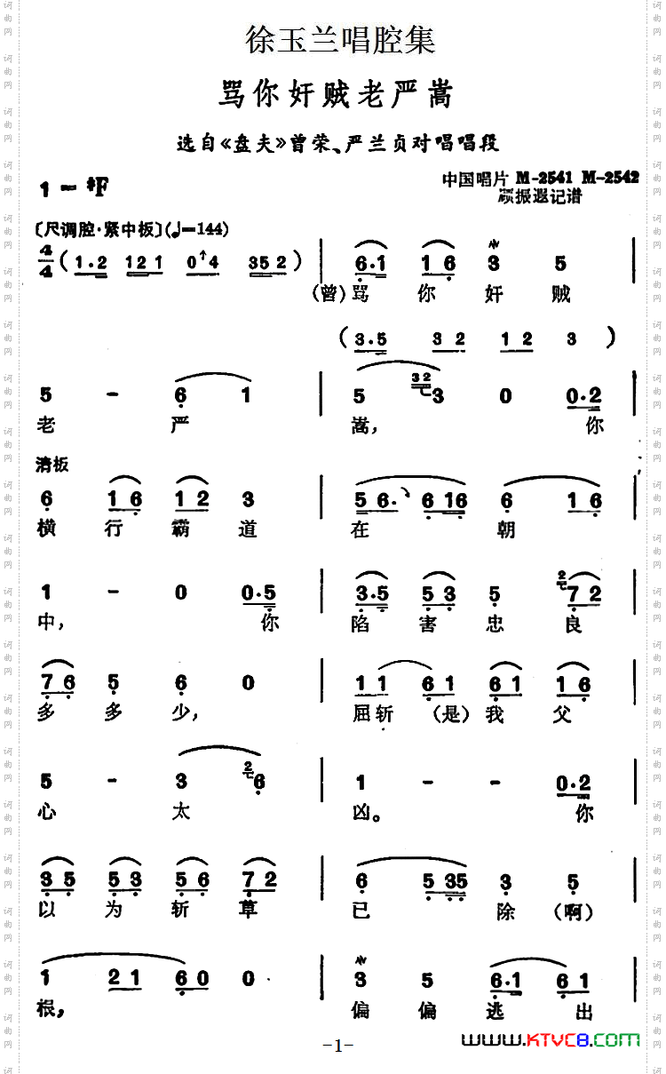 徐玉兰唱腔集：骂你奸贼老严嵩选自《盘夫》曾荣、严兰贞对唱唱段