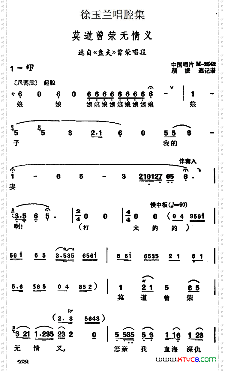 徐玉兰唱腔集:莫道曾荣无情义选自《盘夫》曾荣唱段