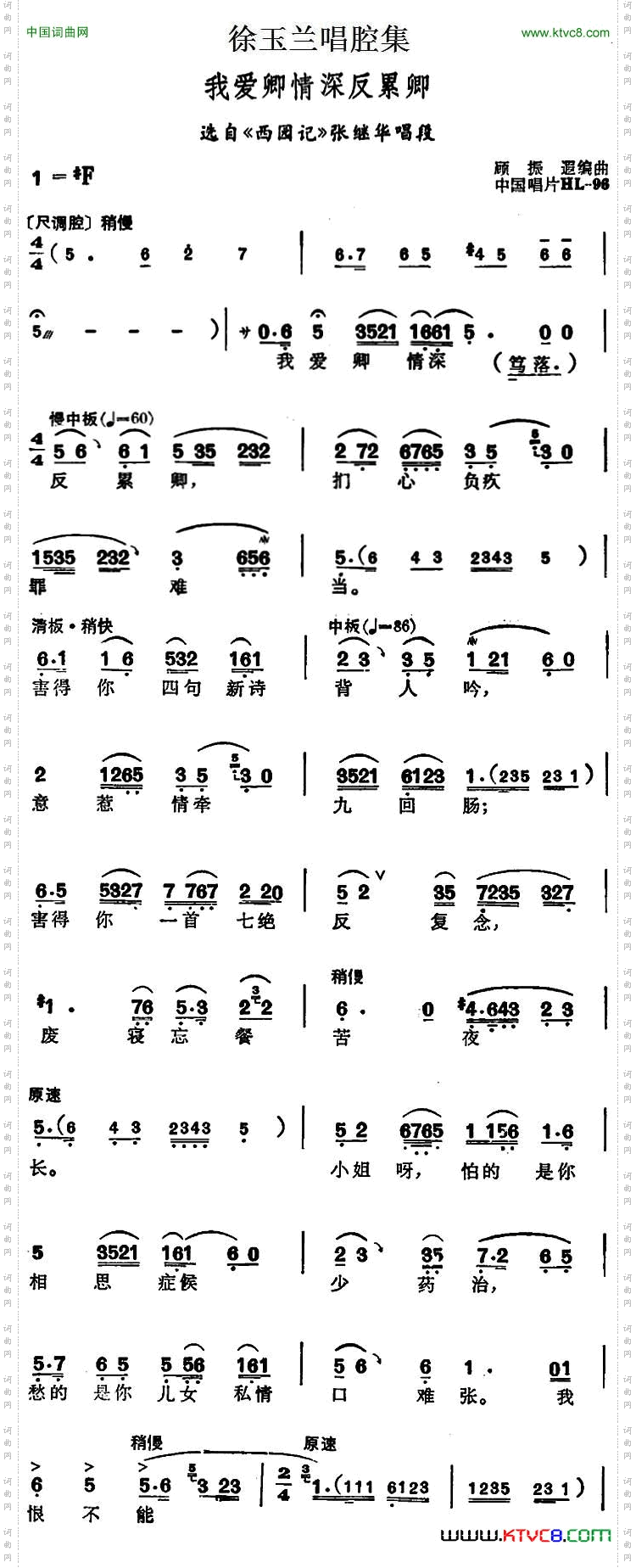 徐玉兰唱腔集:我爱卿情深反累卿选自《西园记》张继华唱段