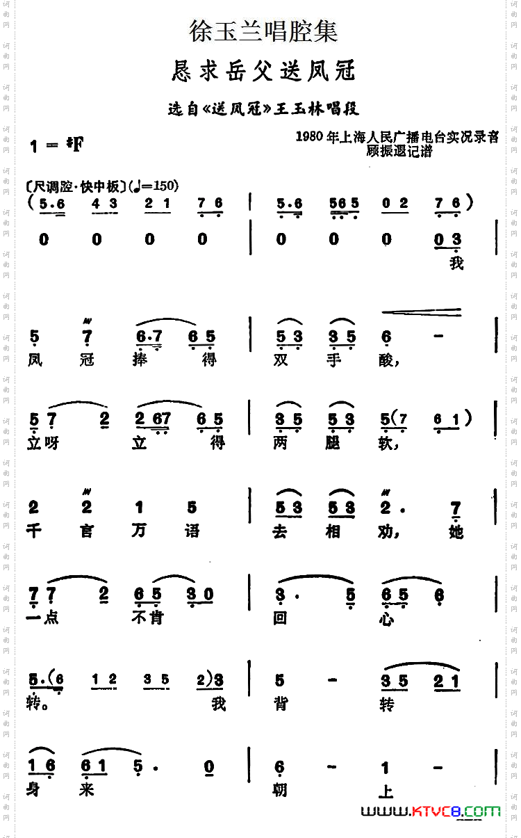 徐玉兰唱腔集：恳求岳父送凤冠选自《送凤冠》王玉林唱段