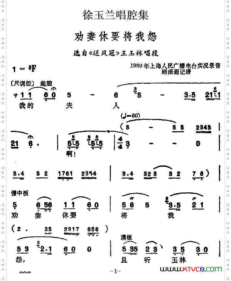 徐玉兰唱腔集：劝妻休要将我怨选自《送凤冠》王玉林唱段