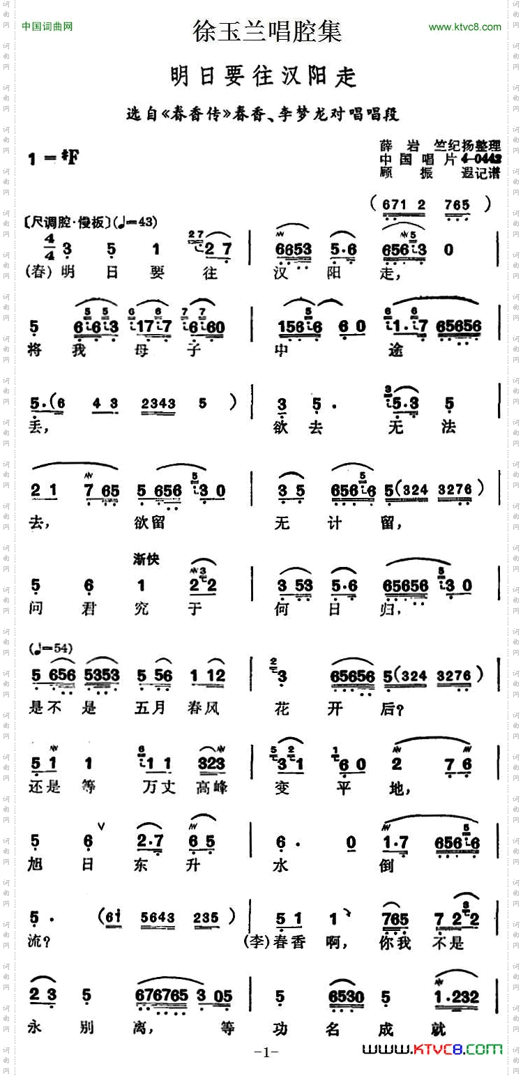 徐玉兰唱腔集：明日要往汉阳走选自《春香传》春香、李梦龙对唱唱段