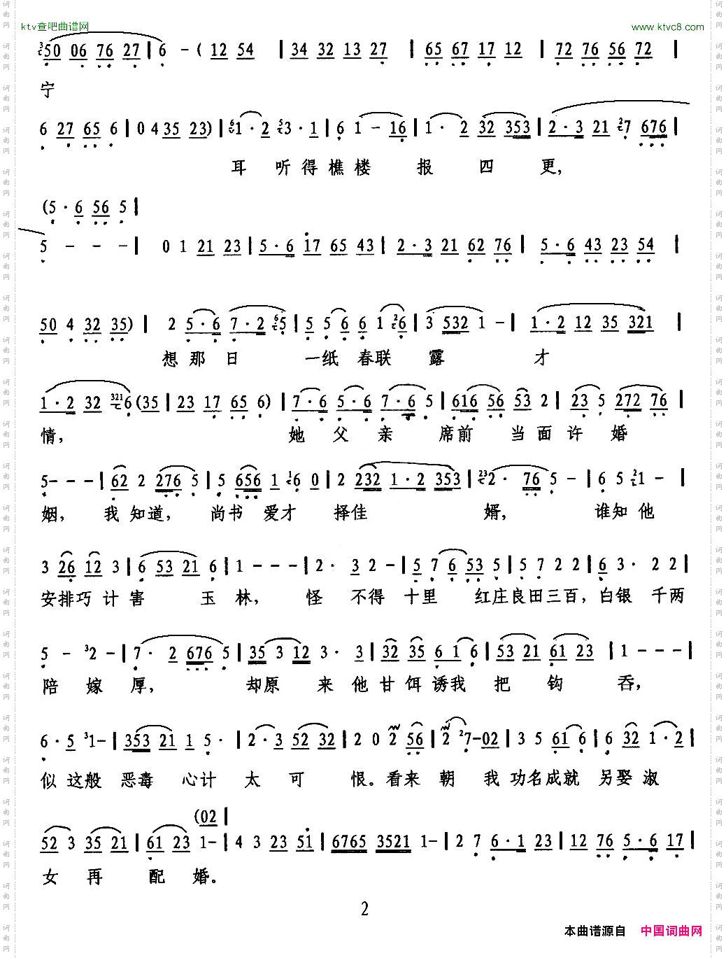 新房之中冷清清《碧玉簪》选段