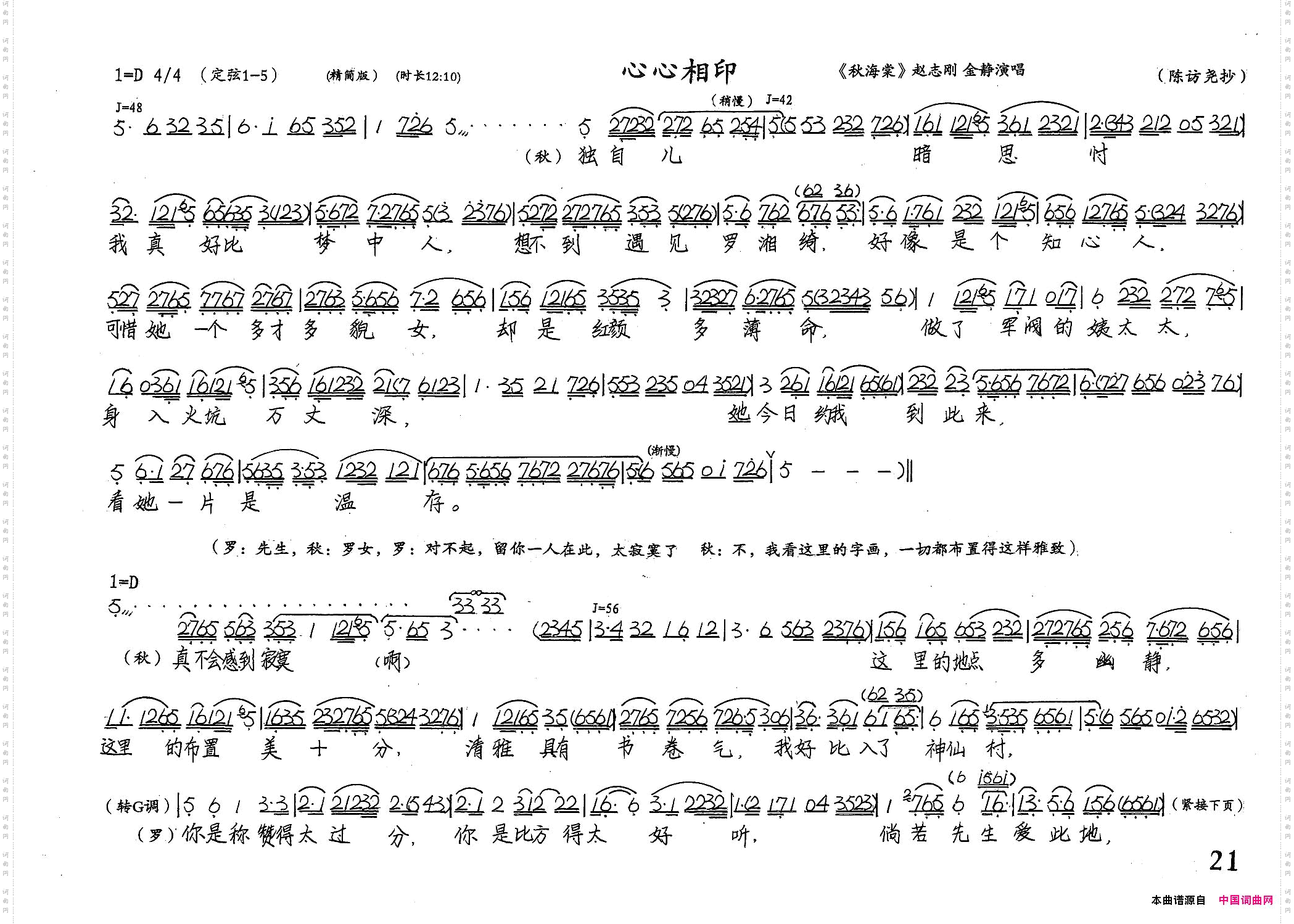 心心相印_《秋海棠》选段