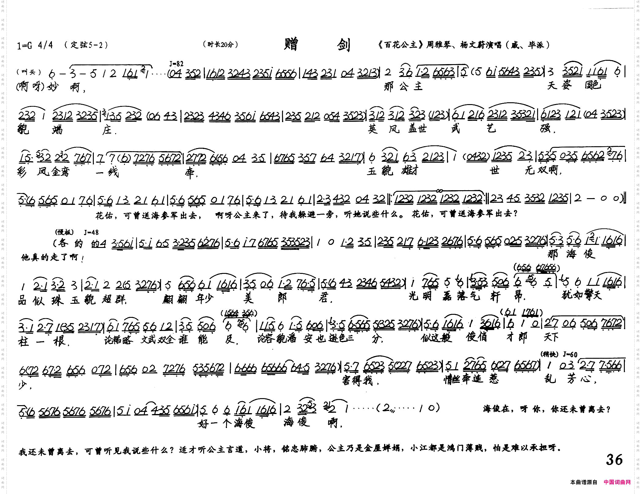 赠剑_《百花公主》选段