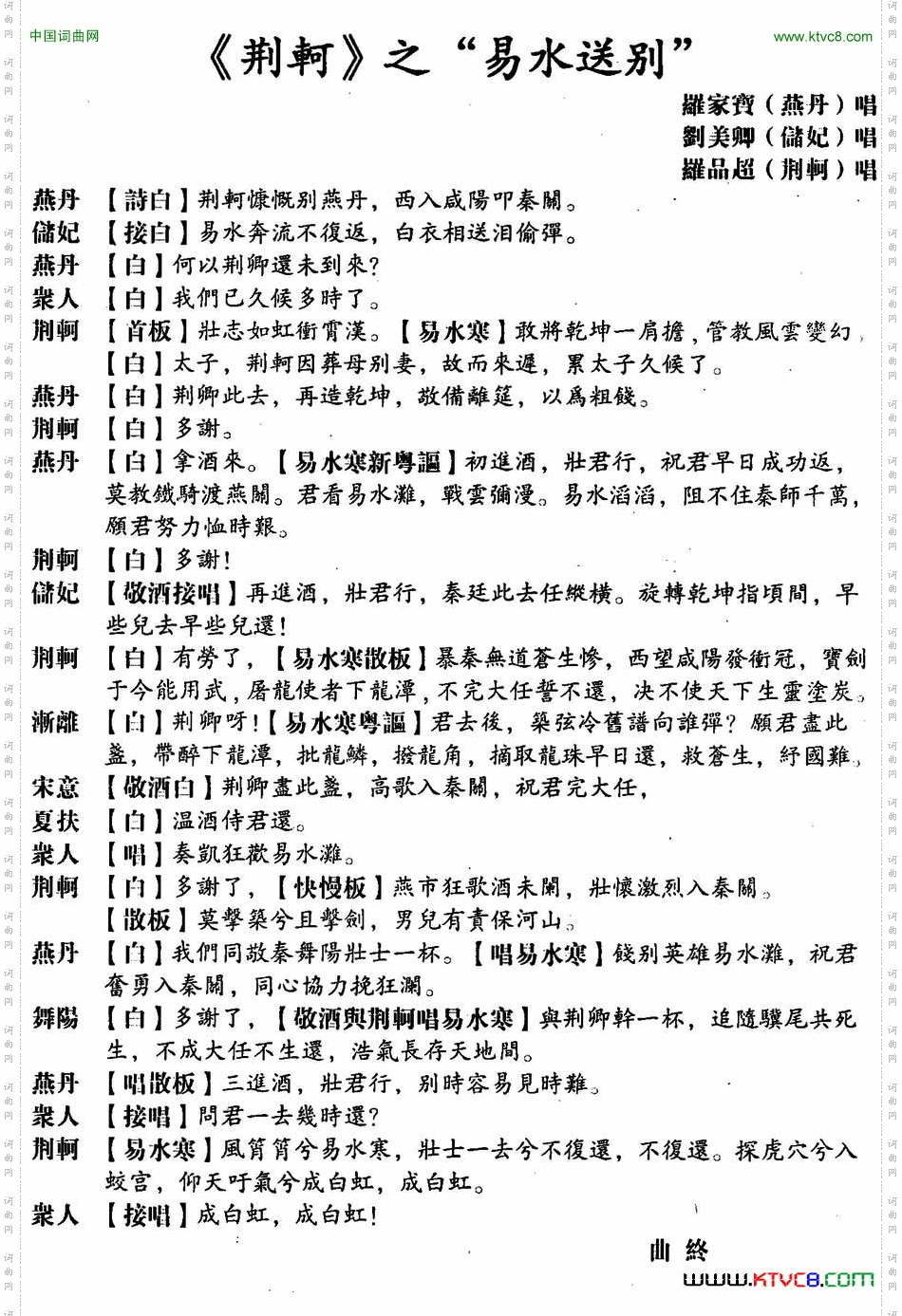 [粤曲]荆軻之易水送别