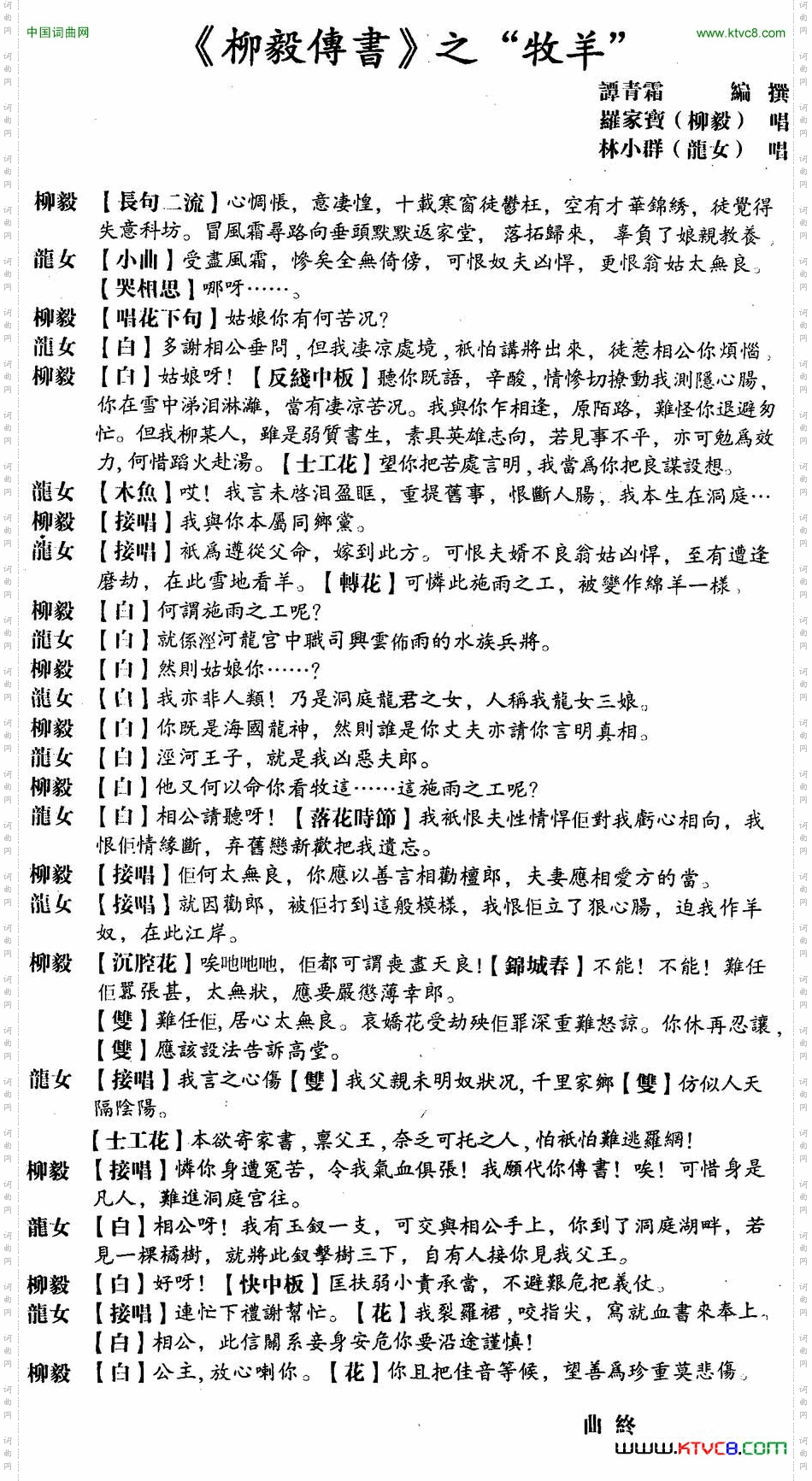 [粤曲]柳毅传书之牧羊